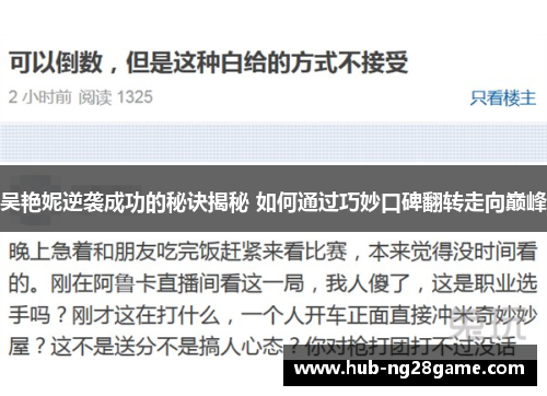 吴艳妮逆袭成功的秘诀揭秘 如何通过巧妙口碑翻转走向巅峰