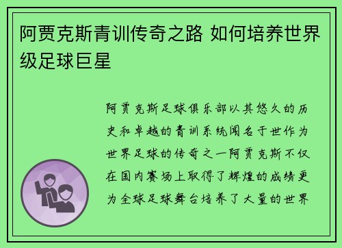 阿贾克斯青训传奇之路 如何培养世界级足球巨星 阿贾克斯青训传奇之路 如何培养世界级足球巨星