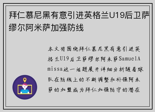 拜仁慕尼黑有意引进英格兰U19后卫萨缪尔阿米萨加强防线 拜仁慕尼黑有意引进英格兰U19后卫萨缪尔阿米萨加强防线