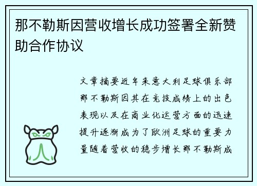 那不勒斯因营收增长成功签署全新赞助合作协议 那不勒斯因营收增长成功签署全新赞助合作协议