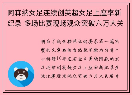 阿森纳女足连续创英超女足上座率新纪录 多场比赛现场观众突破六万大关 阿森纳女足连续创英超女足上座率新纪录 多场比赛现场观众突破六万大关