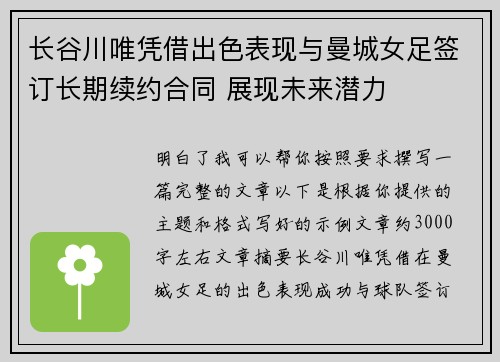 长谷川唯凭借出色表现与曼城女足签订长期续约合同 展现未来潜力 长谷川唯凭借出色表现与曼城女足签订长期续约合同 展现未来潜力