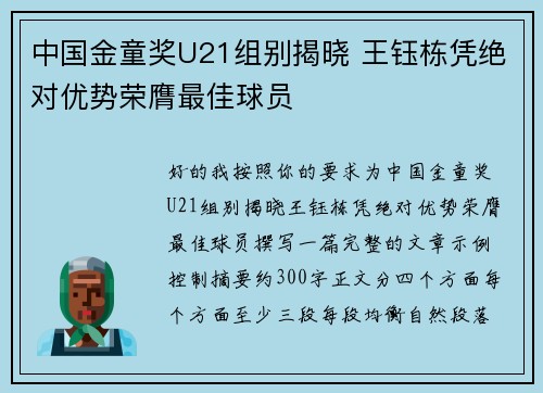 中国金童奖U21组别揭晓 王钰栋凭绝对优势荣膺最佳球员 中国金童奖U21组别揭晓 王钰栋凭绝对优势荣膺最佳球员
