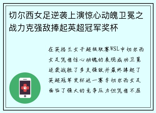 切尔西女足逆袭上演惊心动魄卫冕之战力克强敌捧起英超冠军奖杯 切尔西女足逆袭上演惊心动魄卫冕之战力克强敌捧起英超冠军奖杯