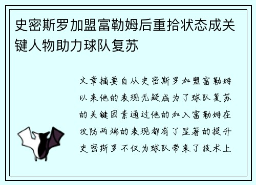 史密斯罗加盟富勒姆后重拾状态成关键人物助力球队复苏 史密斯罗加盟富勒姆后重拾状态成关键人物助力球队复苏