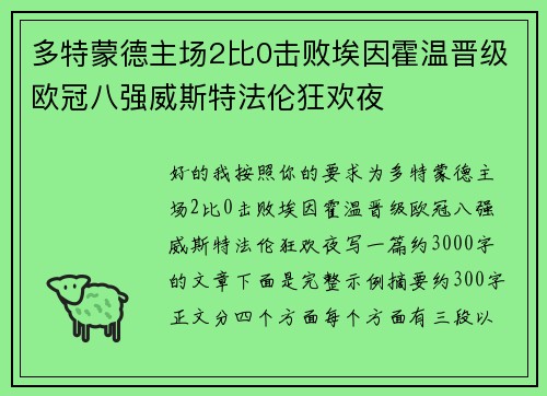 多特蒙德主场2比0击败埃因霍温晋级欧冠八强威斯特法伦狂欢夜 多特蒙德主场2比0击败埃因霍温晋级欧冠八强威斯特法伦狂欢夜