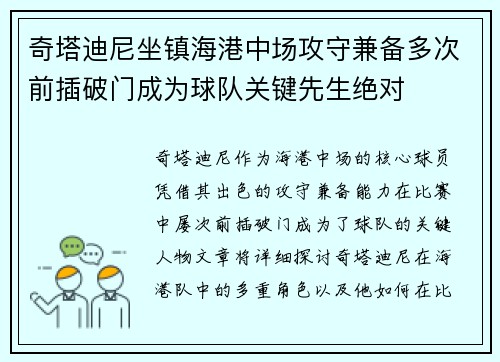 奇塔迪尼坐镇海港中场攻守兼备多次前插破门成为球队关键先生绝对 奇塔迪尼坐镇海港中场攻守兼备多次前插破门成为球队关键先生绝对