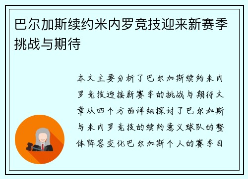 巴尔加斯续约米内罗竞技迎来新赛季挑战与期待 巴尔加斯续约米内罗竞技迎来新赛季挑战与期待