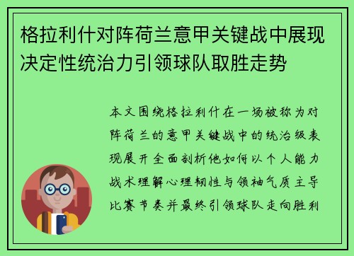 格拉利什对阵荷兰意甲关键战中展现决定性统治力引领球队取胜走势 格拉利什对阵荷兰意甲关键战中展现决定性统治力引领球队取胜走势