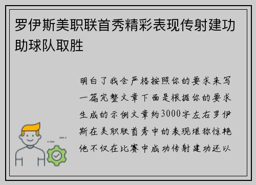 罗伊斯美职联首秀精彩表现传射建功助球队取胜 罗伊斯美职联首秀精彩表现传射建功助球队取胜