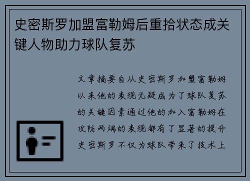 史密斯罗加盟富勒姆后重拾状态成关键人物助力球队复苏 史密斯罗加盟富勒姆后重拾状态成关键人物助力球队复苏