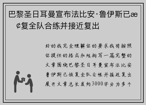 巴黎圣日耳曼宣布法比安·鲁伊斯已恢复全队合练并接近复出 巴黎圣日耳曼宣布法比安·鲁伊斯已恢复全队合练并接近复出